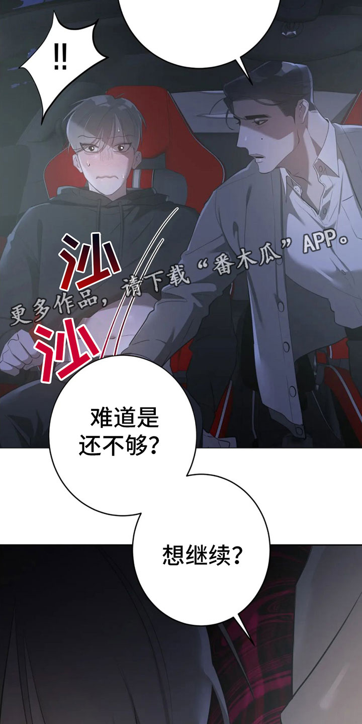 午夜嚎叫是啥意思漫画,第7话1图