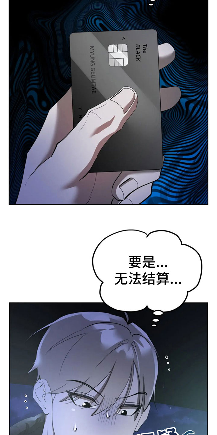 午夜嚎叫是啥意思漫画,第8话1图