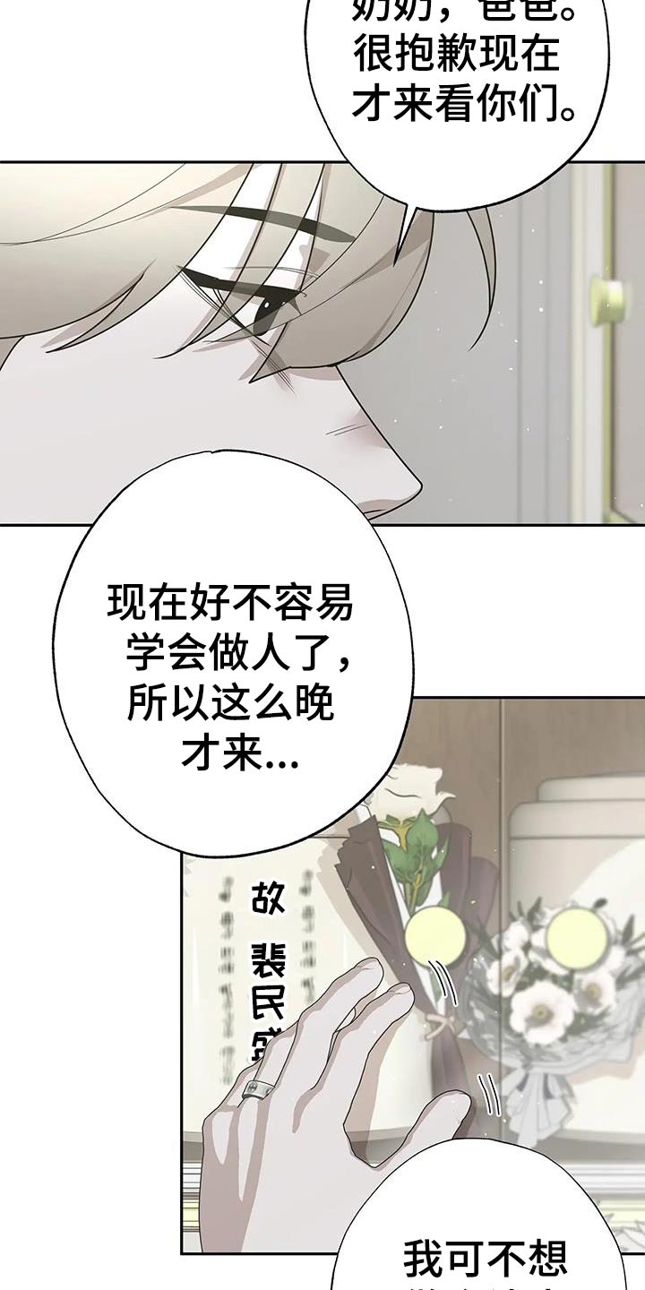 午夜哀嚎小说后续漫画,第82话2图