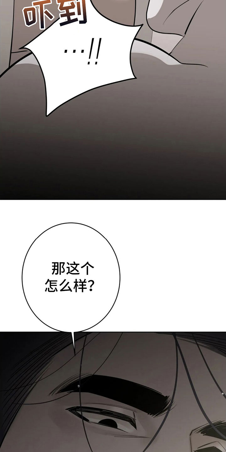 午夜爱情动作视频漫画,第6话2图