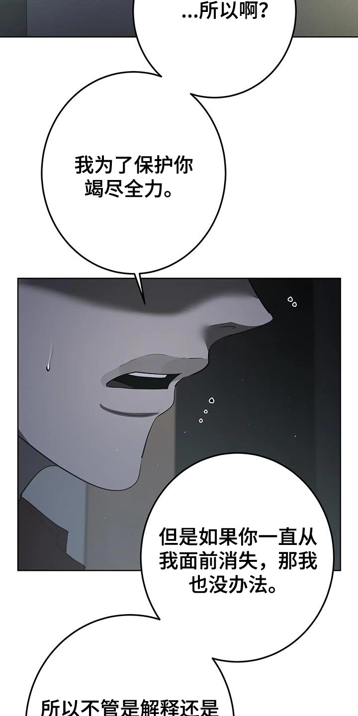 午夜哀嚎漫画,第33话2图