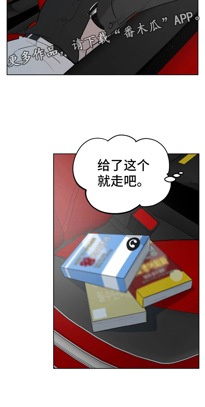 午夜嚎叫是啥意思漫画,第9章：大采购2图