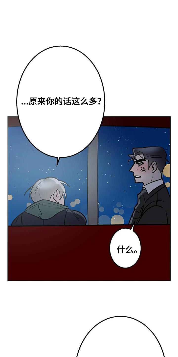 午夜蝴蝶所有演员表漫画,第50话1图