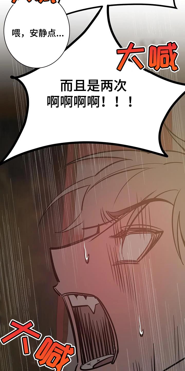 午夜嚎叫是啥意思漫画,第14话2图