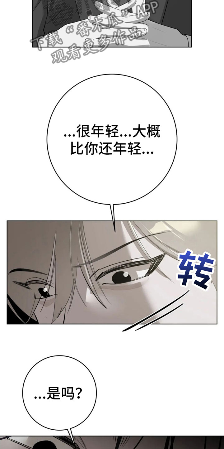 午夜嚎叫是啥意思漫画,第5话1图