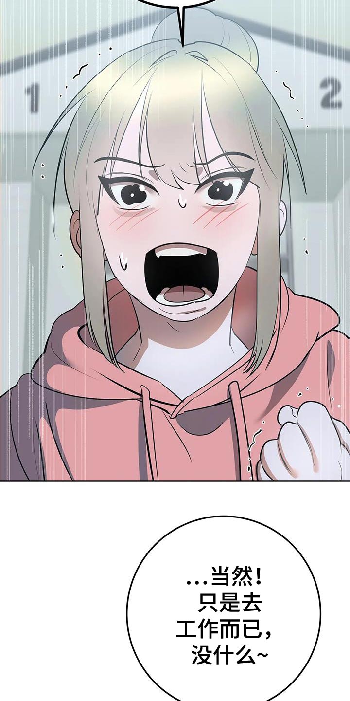 午夜嚎叫是啥意思漫画,第42话1图