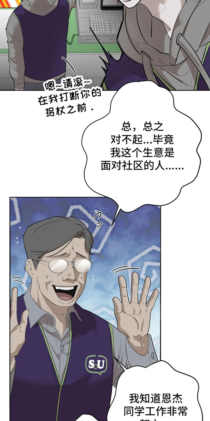 午夜哀嚎全集漫画,第1章：辞退1图