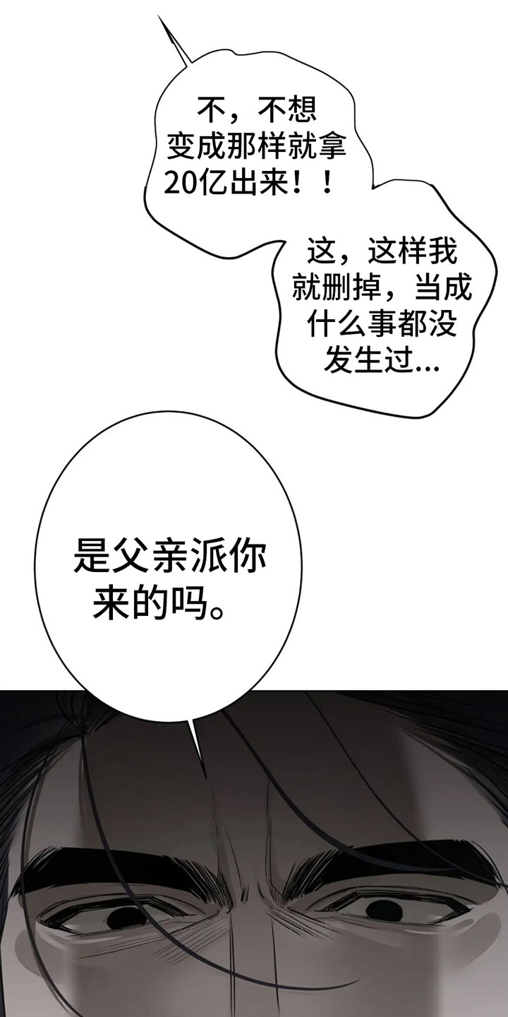 午夜嚎叫是啥意思漫画,第5话1图