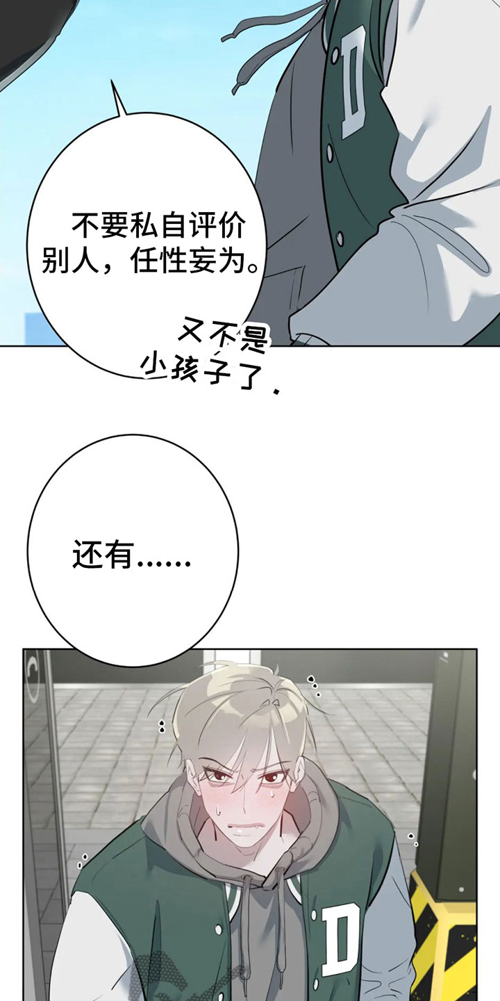 午夜嚎叫是啥意思漫画,第10话1图