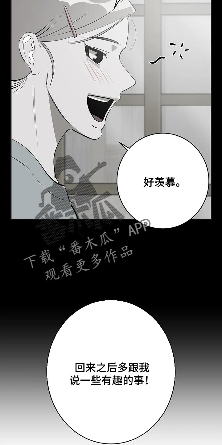 午夜哀嚎漫画,第13话2图