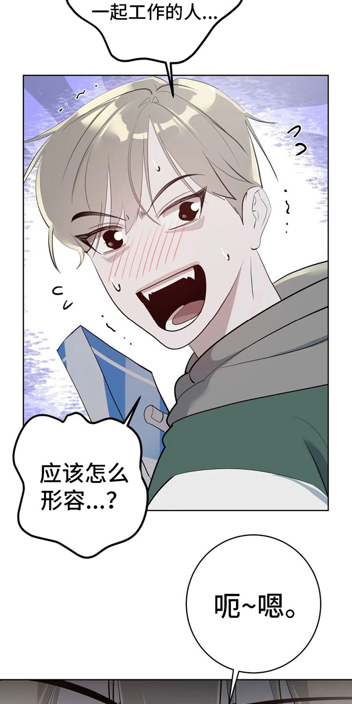 午夜嚎叫是啥意思漫画,第10话2图