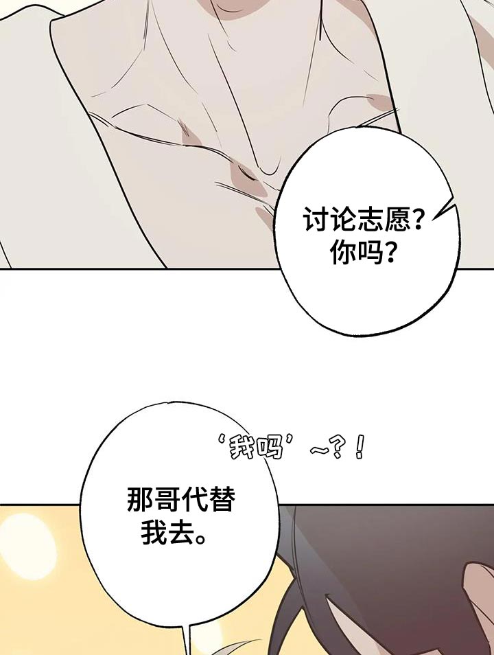午夜嚎叫是啥意思漫画,第76话1图
