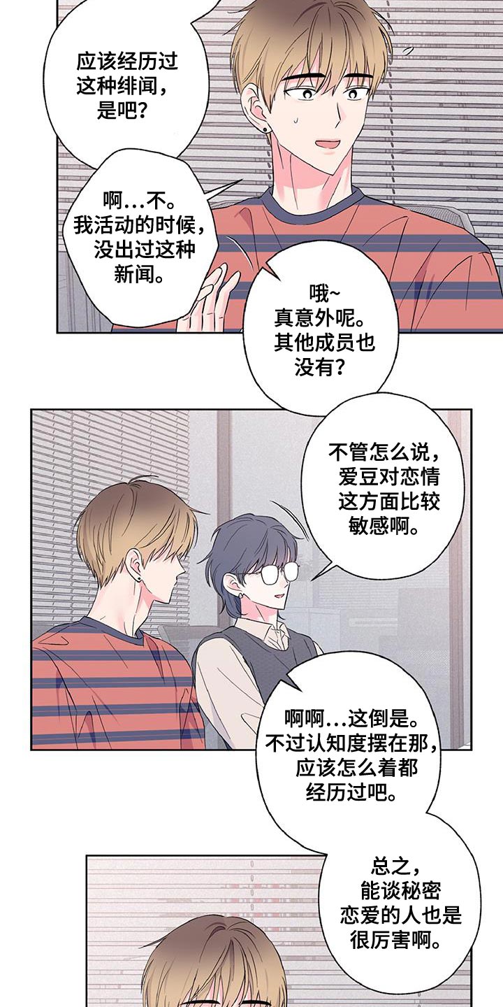 倒霉经纪人漫画,第44话2图