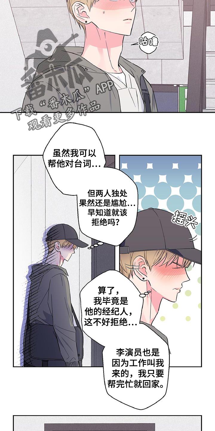 倒霉经纪人漫画,第52话2图