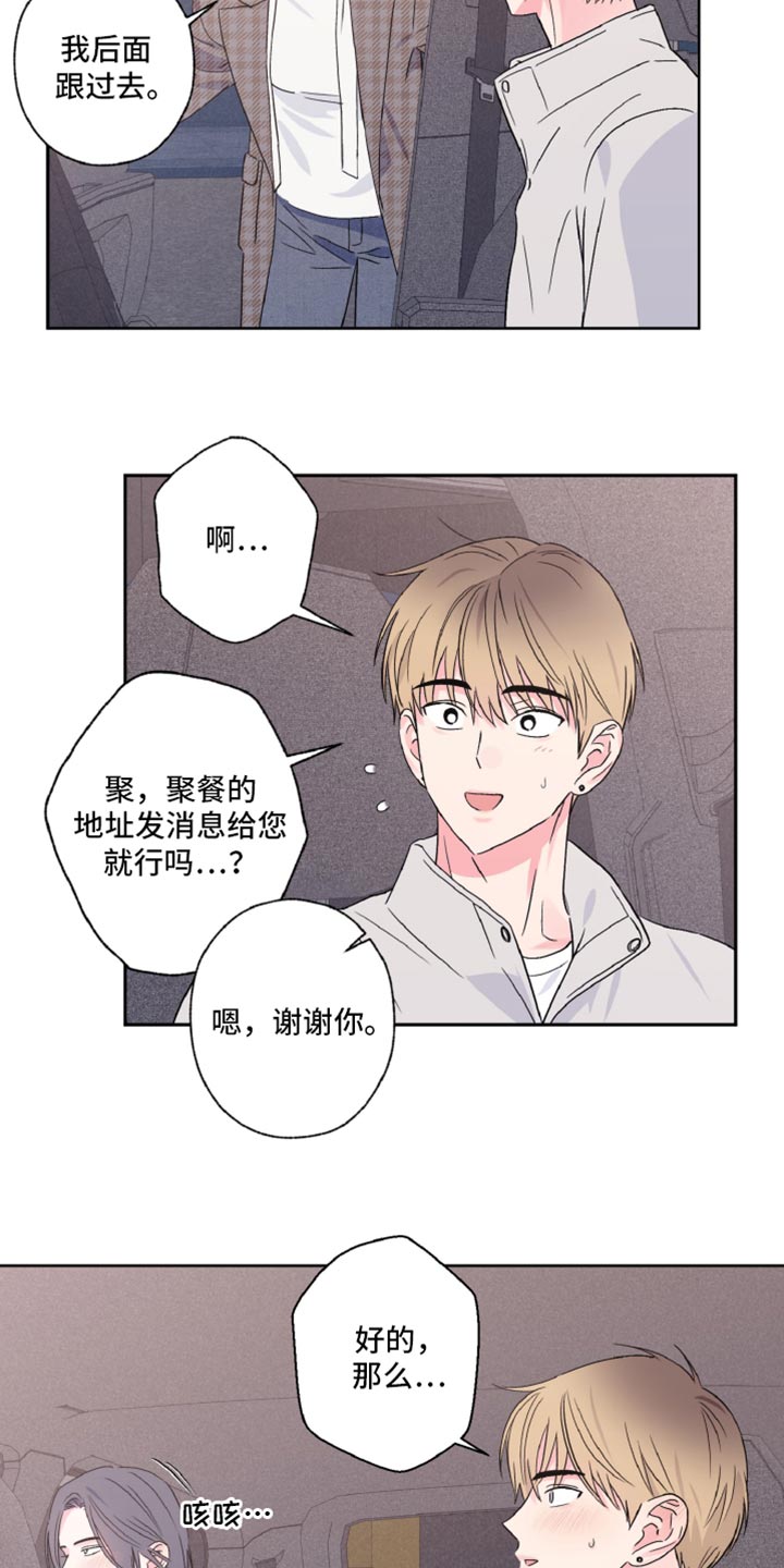 倒霉经纪人漫画,第65话1图