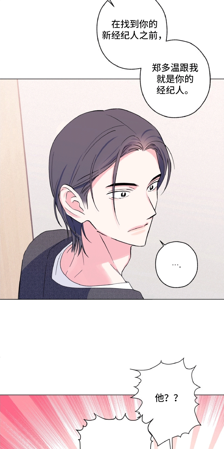 倒霉经纪人漫画,第3话1图