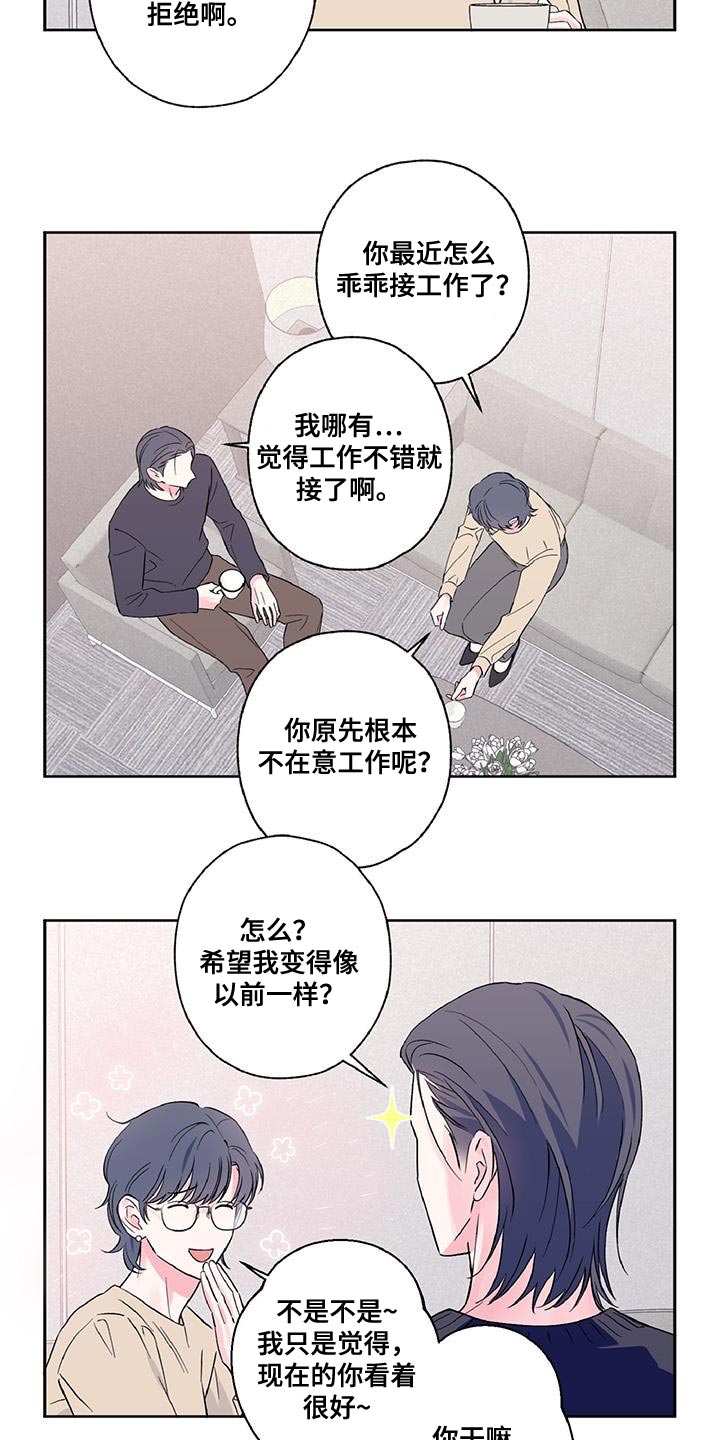 倒霉经纪人漫画,第51话2图