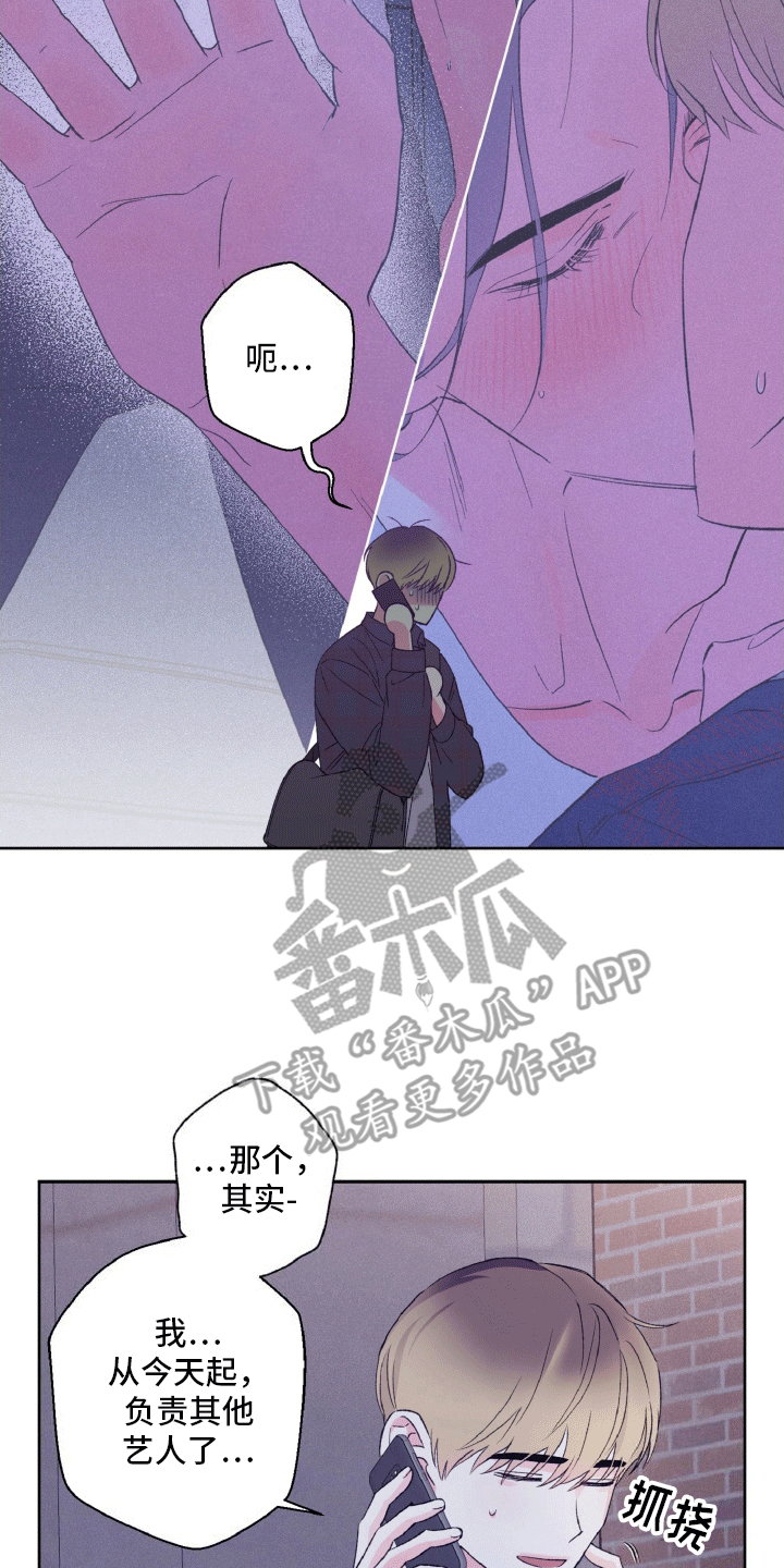 倒霉经纪人漫画,第10话2图