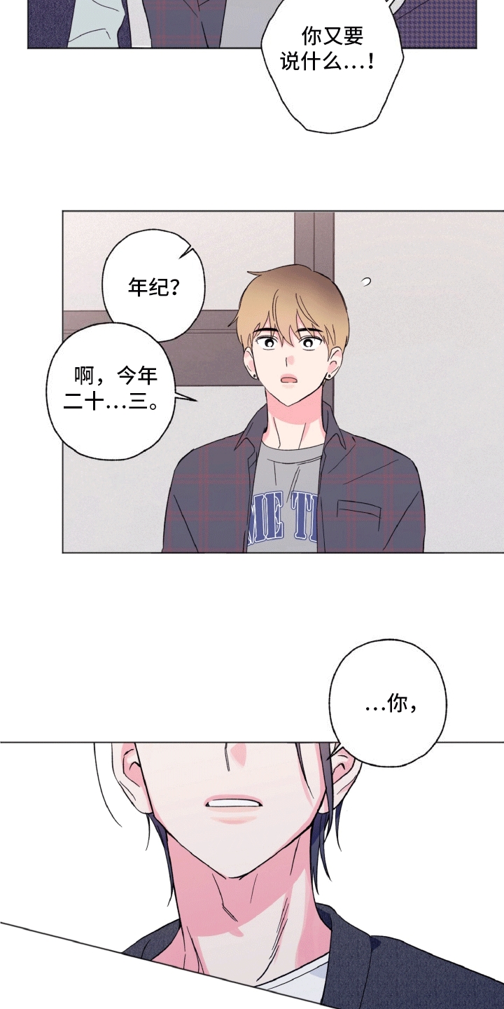 倒霉经纪人漫画,第3话1图