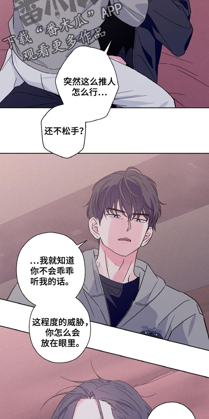 倒霉经纪人漫画,第77话2图