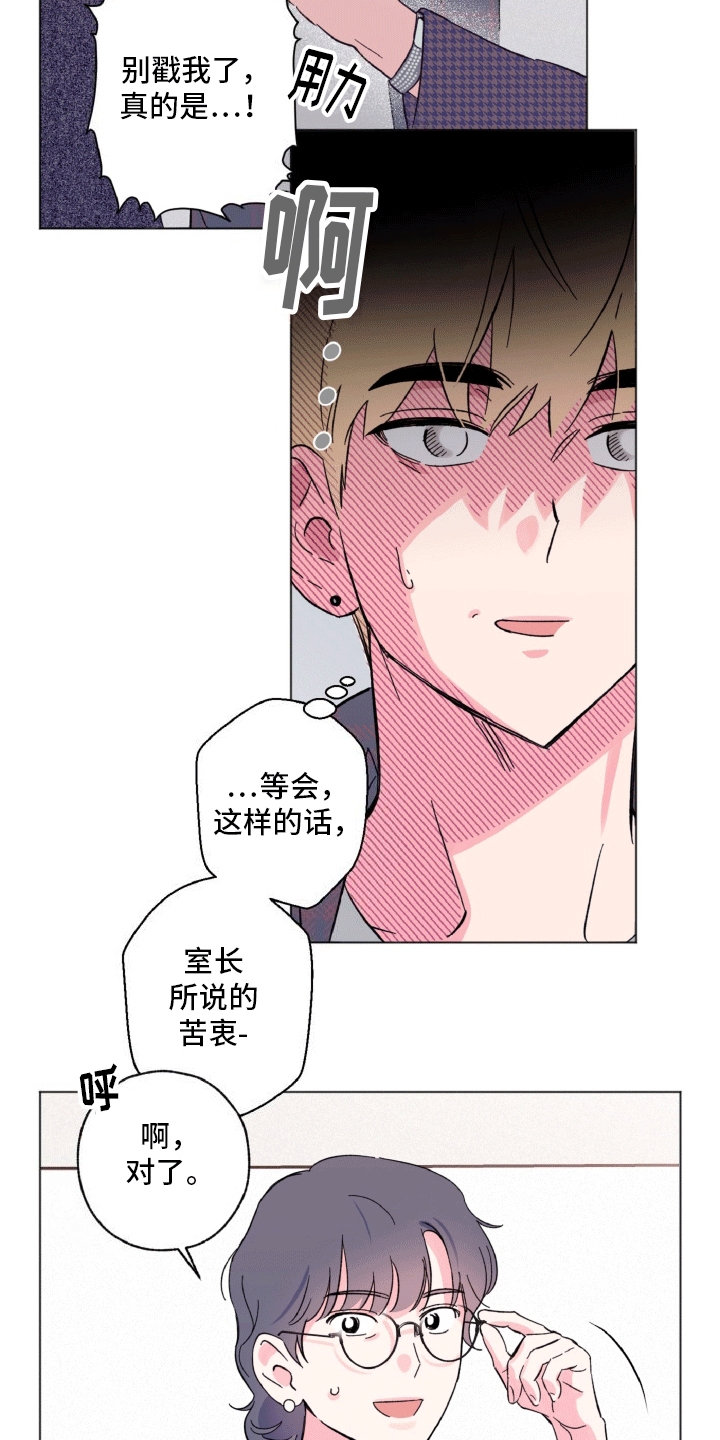 倒霉经纪人漫画,第3话2图