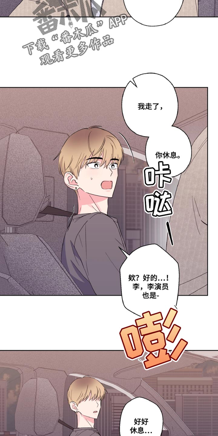 倒霉经纪人漫画,第22话2图