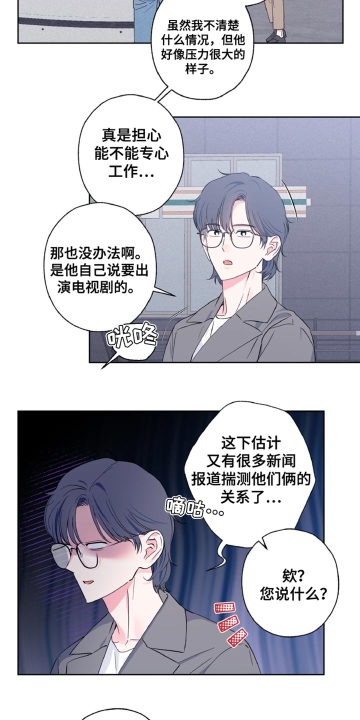 倒霉经纪人漫画,第32话2图