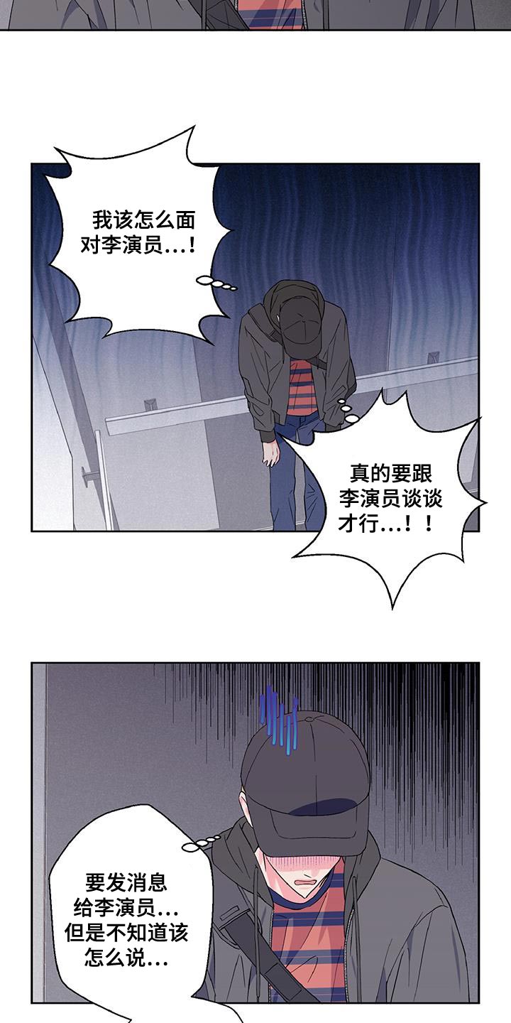 倒霉经纪人漫画,第44话1图