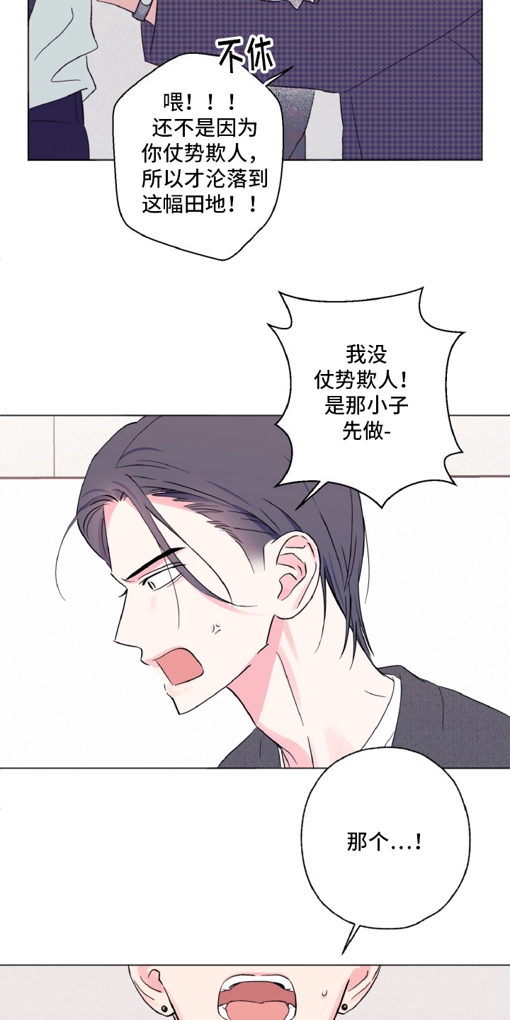 倒霉经纪人漫画,第3话1图