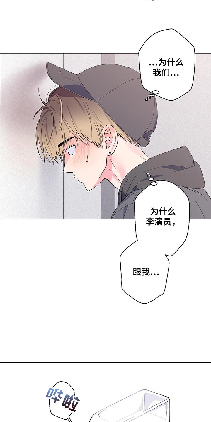 倒霉经纪人漫画,第44话1图