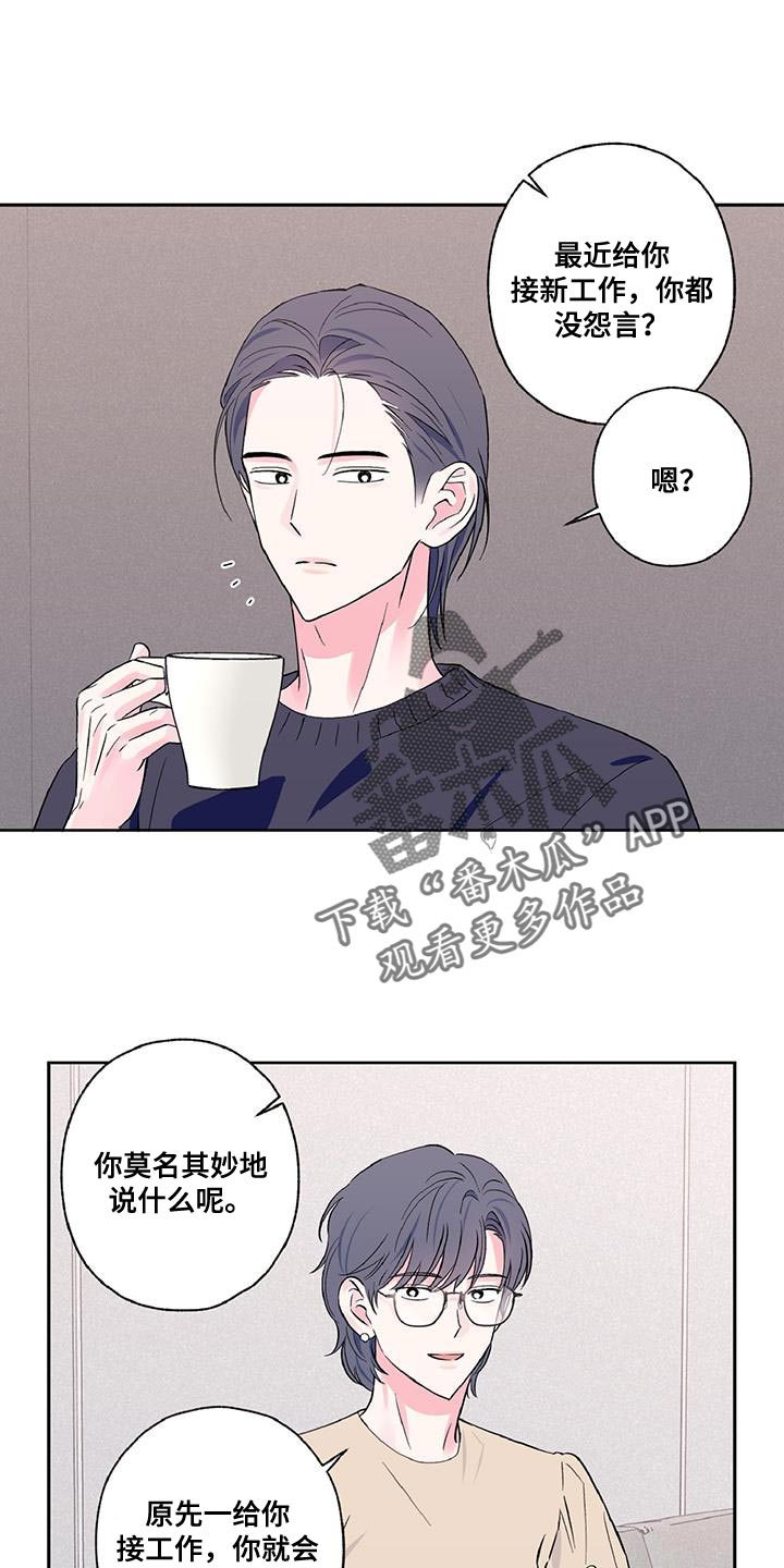 倒霉经纪人漫画,第51话1图