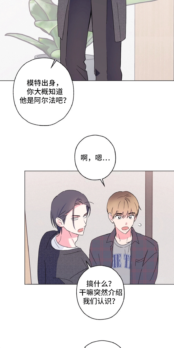 倒霉经纪人漫画,第3话2图