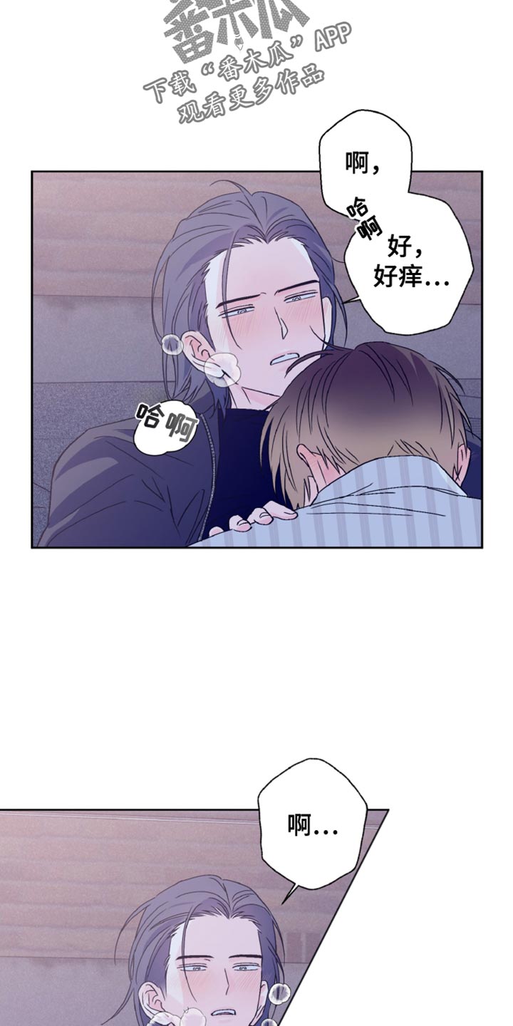 倒霉经纪人漫画,第81话2图