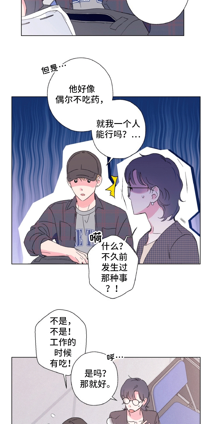倒霉经纪人漫画,第5话1图