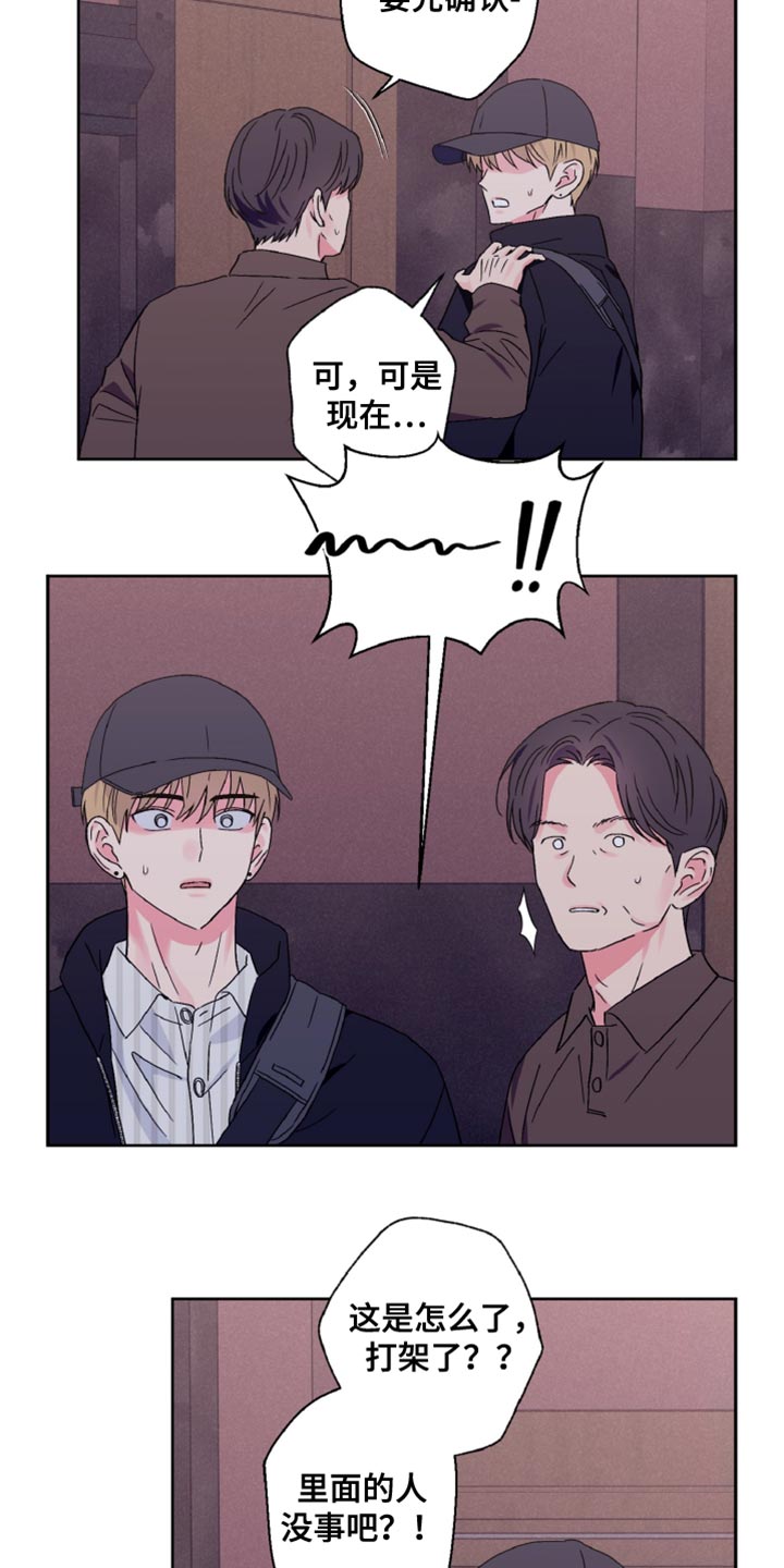 倒霉经纪人漫画,第79话2图