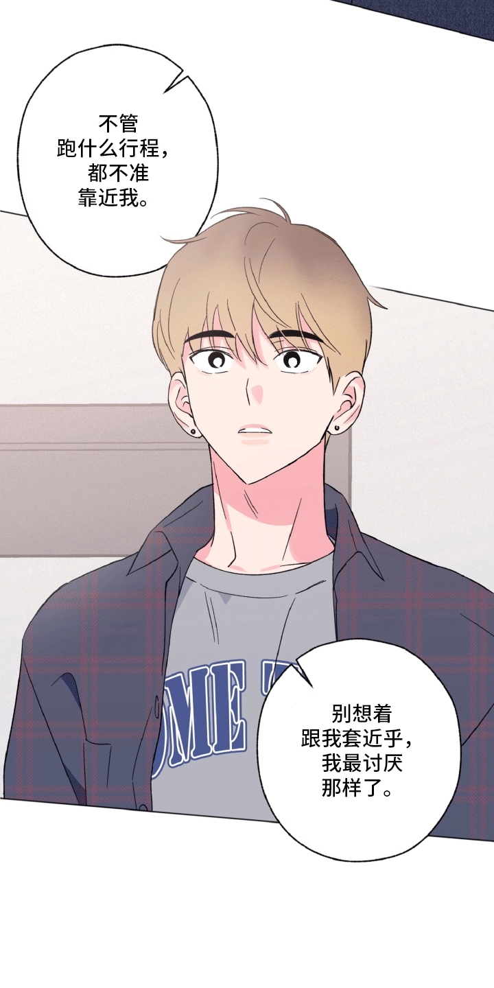 倒霉经纪人漫画,第3话2图