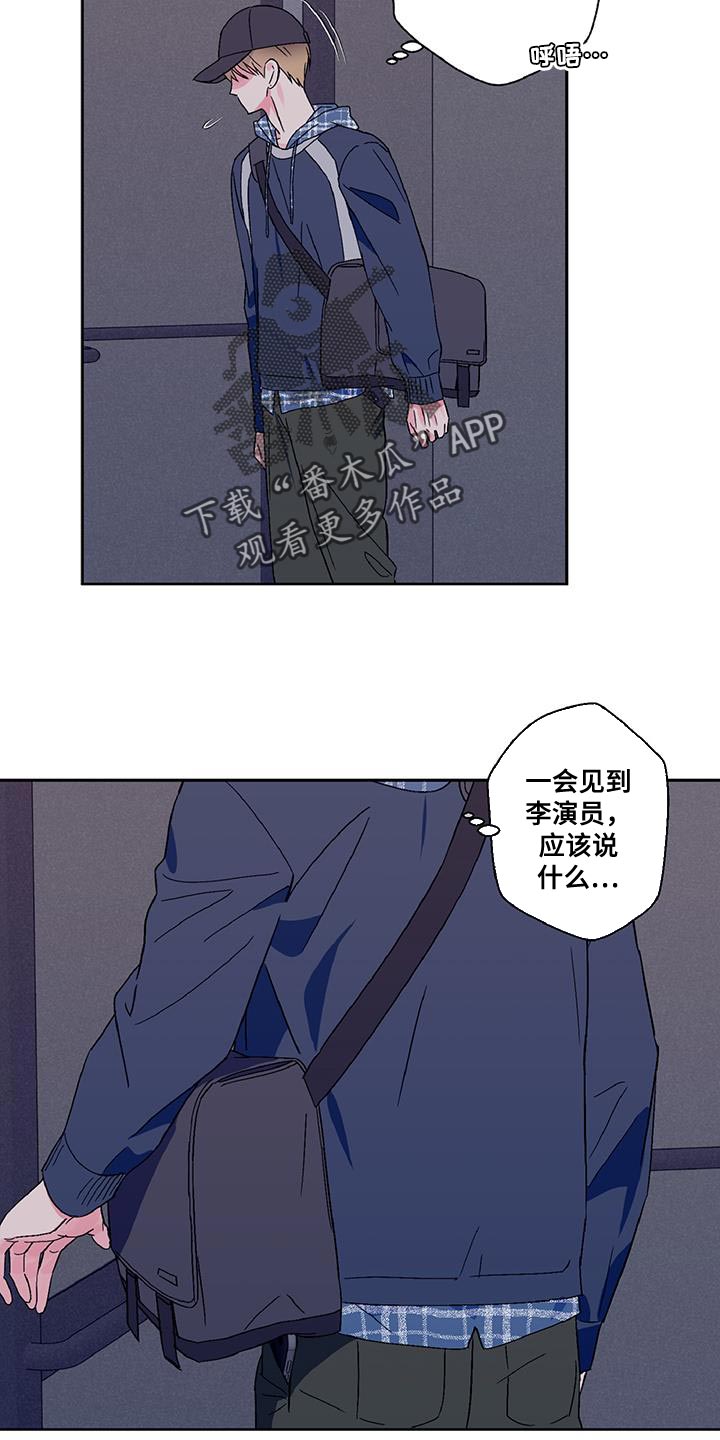 倒霉经纪人漫画,第57话2图