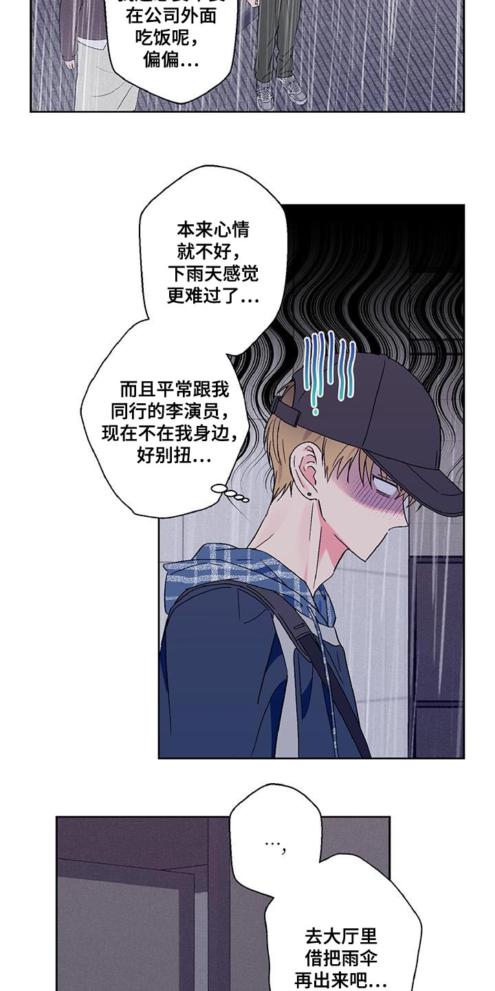 倒霉经纪人漫画,第57话1图