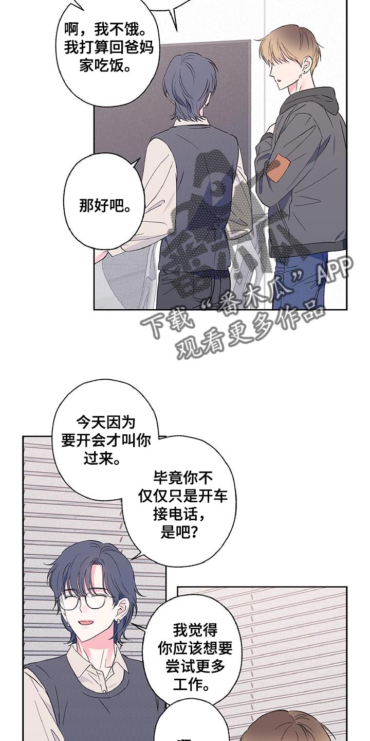 倒霉经纪人漫画,第44话2图