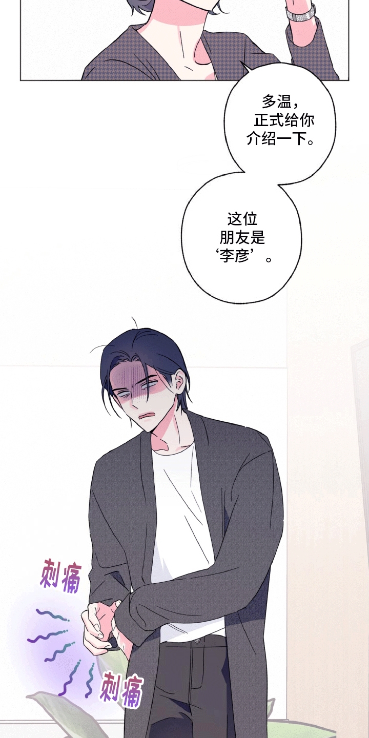 倒霉经纪人漫画,第3话1图