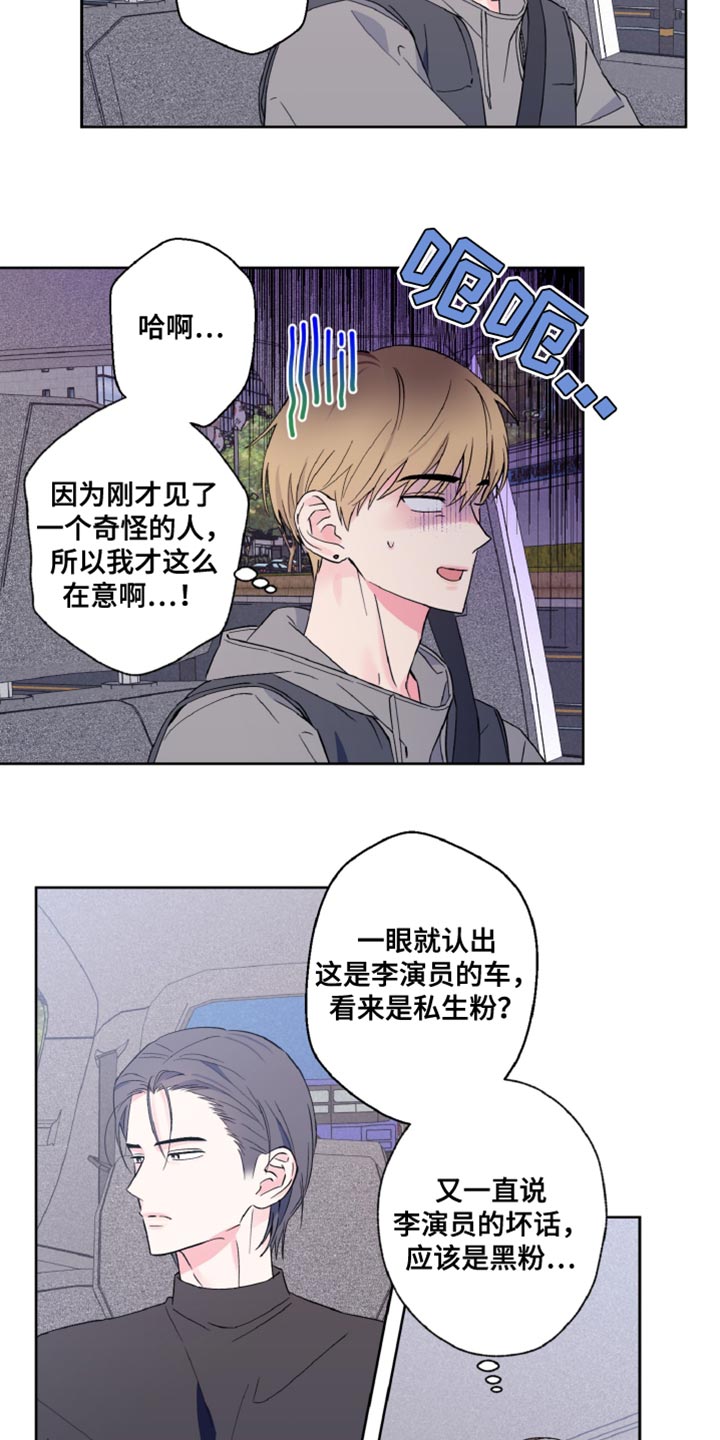 倒霉经纪人漫画,第26话1图
