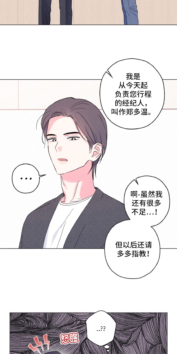倒霉经纪人漫画,第3话1图