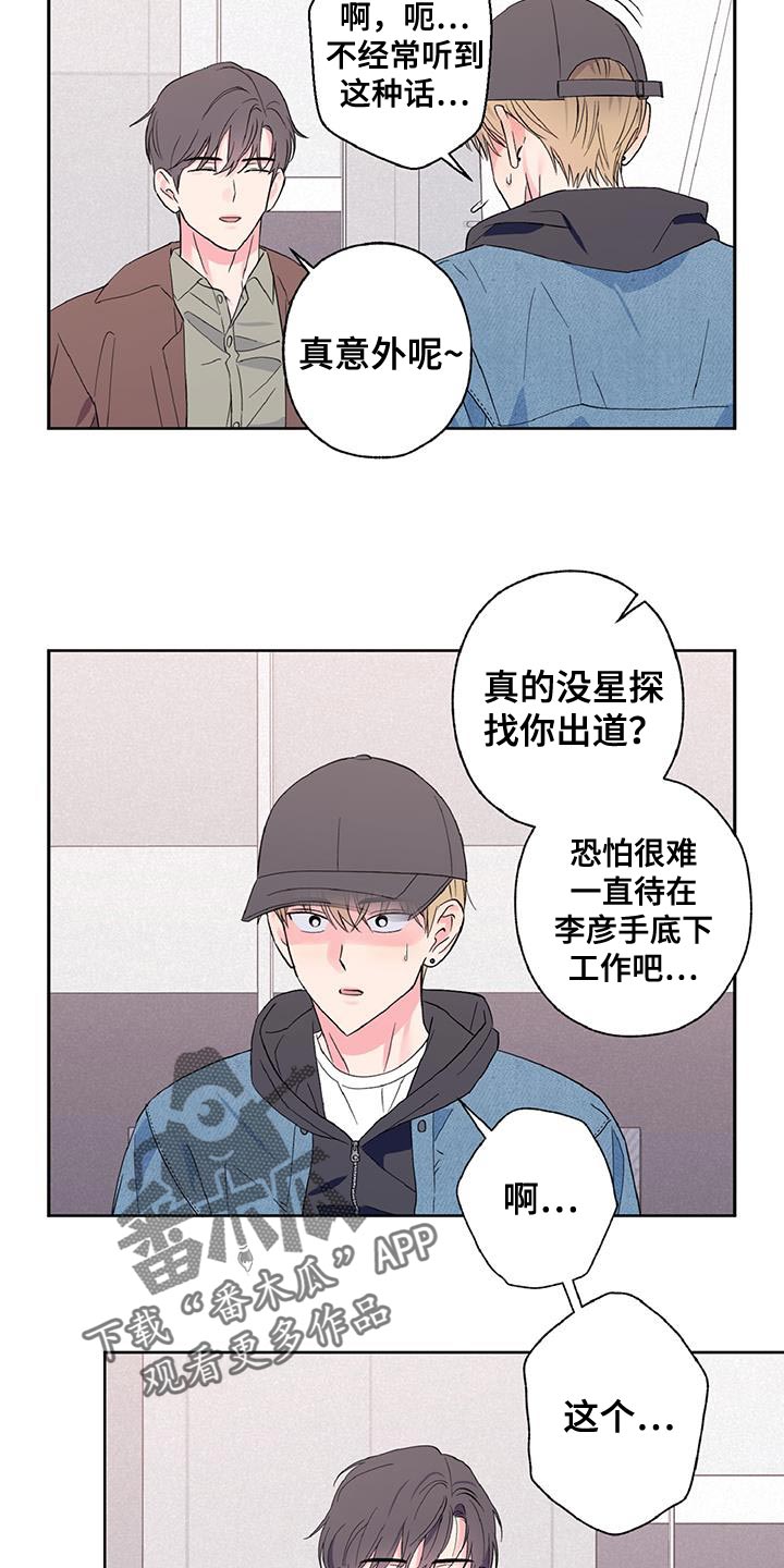 倒霉经纪人漫画,第47话1图