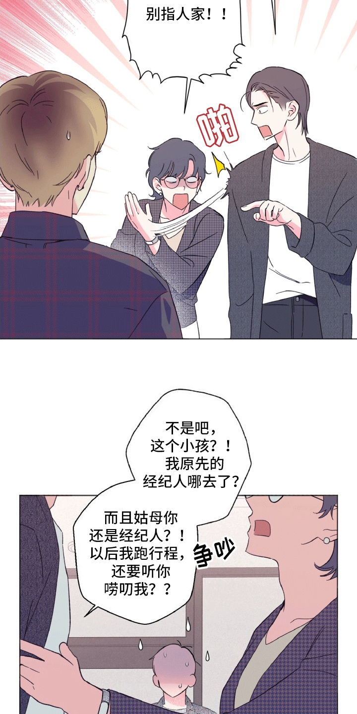 倒霉经纪人漫画,第3话2图