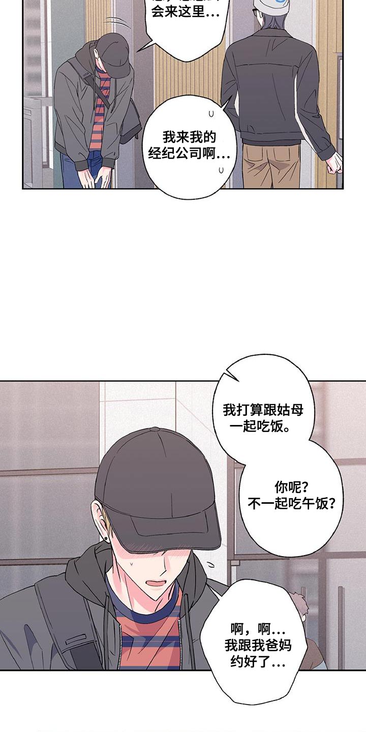 倒霉经纪人漫画,第45话1图