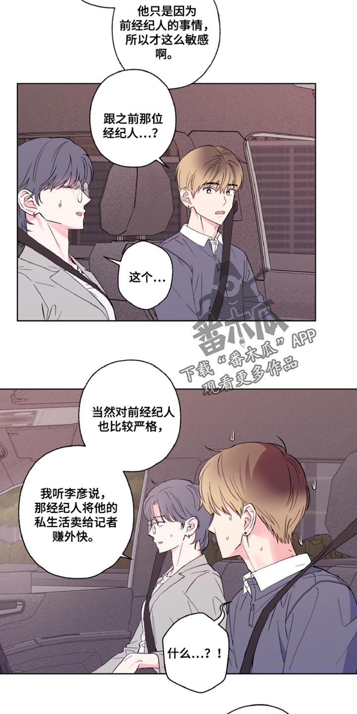 倒霉经纪人漫画,第14话2图
