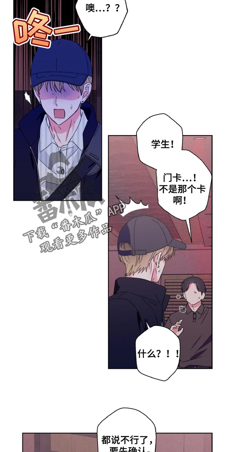 倒霉经纪人漫画,第79话1图