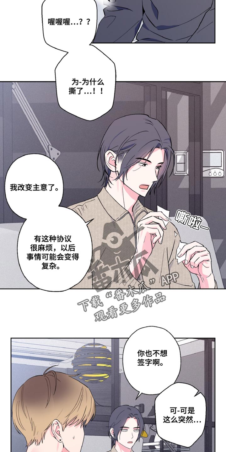 倒霉经纪人漫画,第17话1图