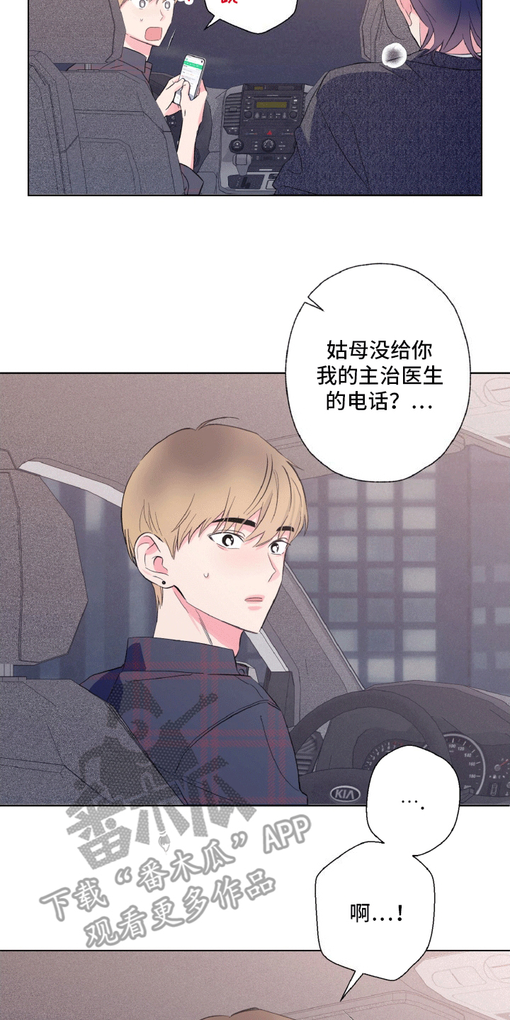 倒霉经纪人漫画,第6话2图