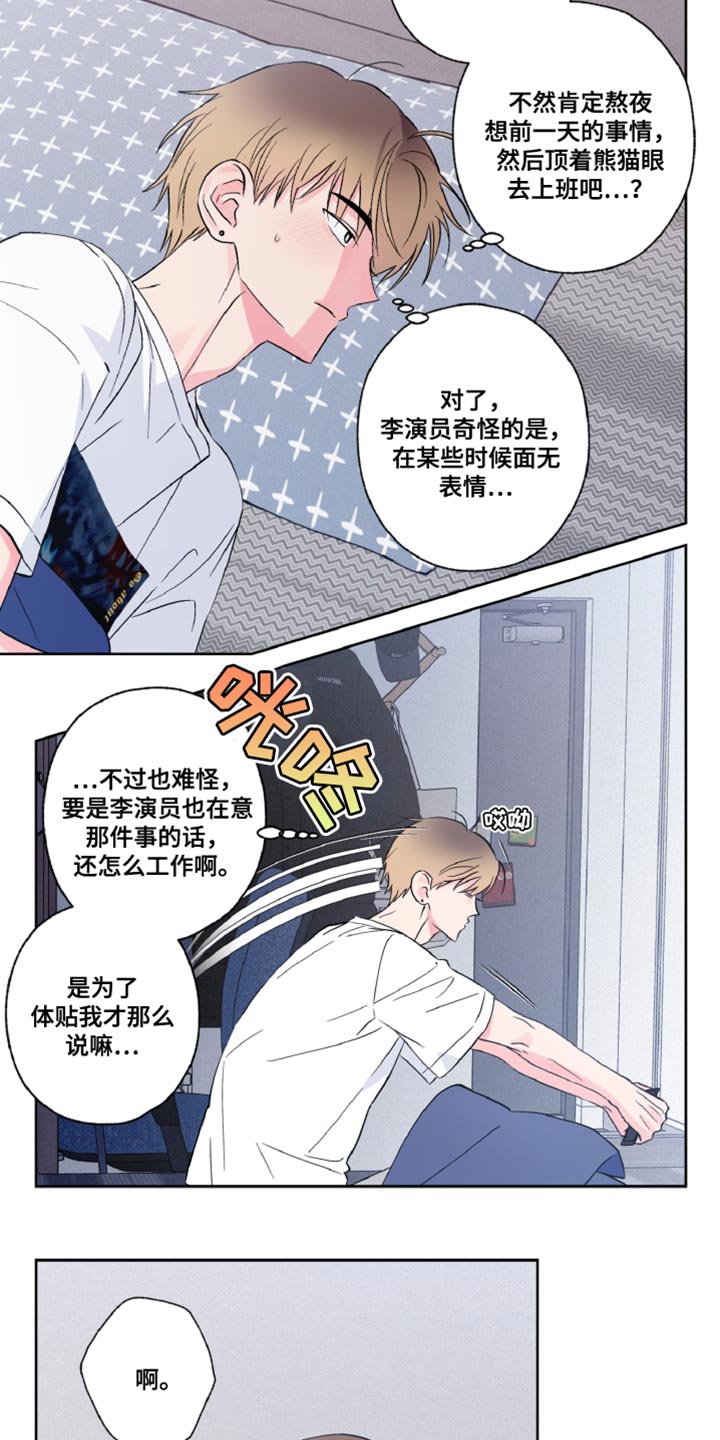 倒霉经纪人漫画,第23话2图